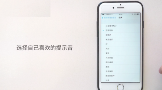 iPhone怎么改微信提示音？ iPhone修改微信提示音方法介紹！