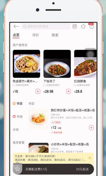 餓了么App獲得星選優惠券具體操作流程