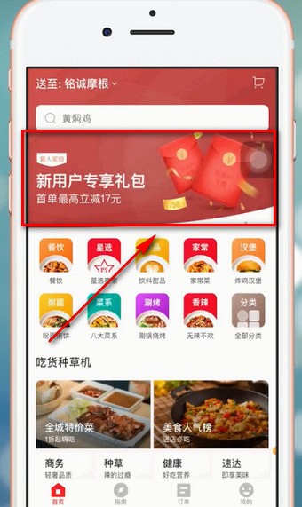 餓了么App獲得星選優惠券具體操作流程
