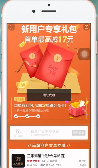 餓了么App獲得星選優惠券具體操作流程