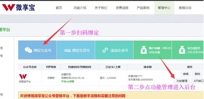 使用微信制作出商品銷售秒殺活動具體操作步驟