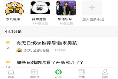豆瓣app中和發(fā)問卷調(diào)查 具體操作流程