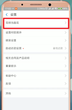 支付寶App使用花唄當面花具體操作方法