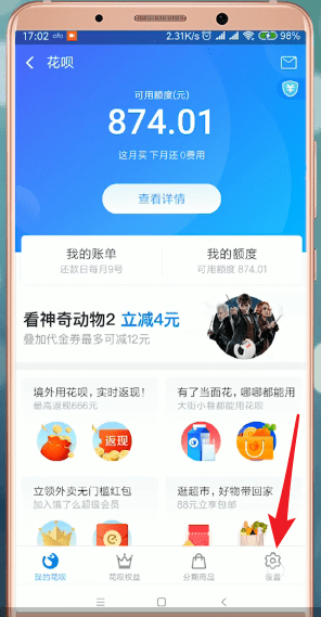 支付寶App使用花唄當面花具體操作方法