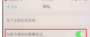 支付寶App將好友驗證取消的具體操作步驟