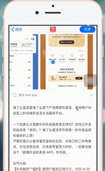 餓了么中星選怎么使用?詳細操作流程