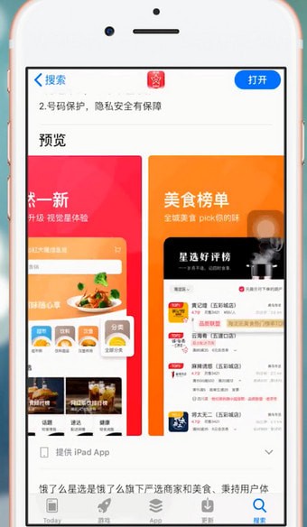 餓了么中星選怎么使用?詳細操作流程