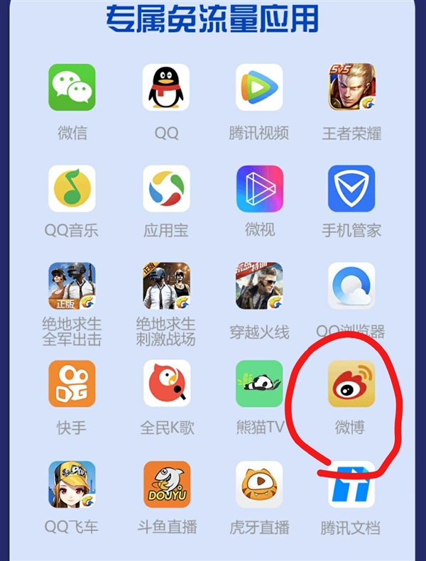 騰訊王卡微博是否免流？ 2018騰訊王卡免費范圍詳情介紹！