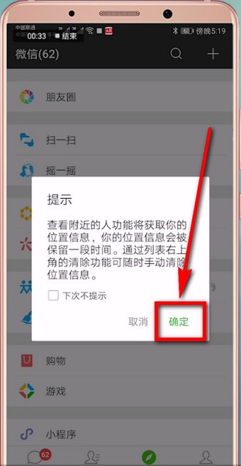 手機(jī)微信中搜索附近人的具體操作流程