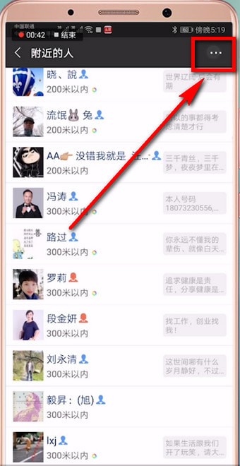 手機(jī)微信中搜索附近人的具體操作流程