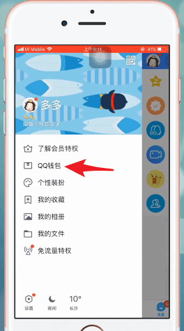 手機QQ將qq錢包中余額提現(xiàn)具體操作步驟
