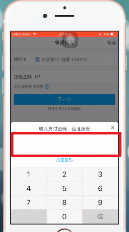 手機QQ將qq錢包中余額提現(xiàn)具體操作步驟