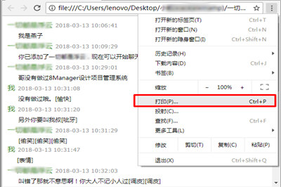 安卓手機(jī)中將微信聊天記錄全部打印具體操作步驟