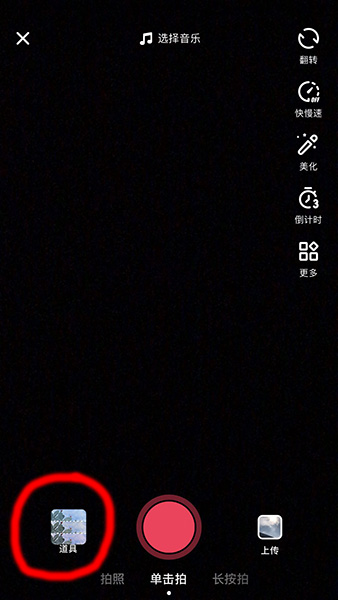 抖音APP拍出手指變長短的特效操作流程