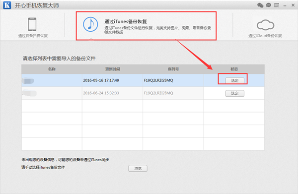 開心手機恢復大師_蘋果手機微信卸載了聊天記錄怎么恢復？