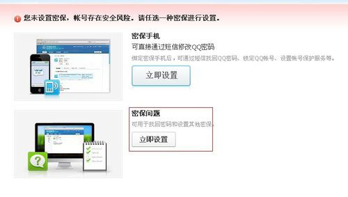 qq怎么設置密保問題？怎樣設置qq密保？