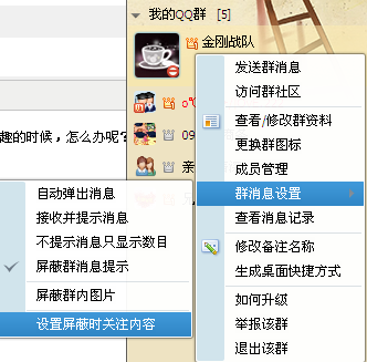 qq群怎么屏蔽特定消息？如何屏蔽qq群里的特定人發(fā)言？