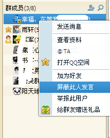 qq群怎么屏蔽特定消息？如何屏蔽qq群里的特定人發(fā)言？