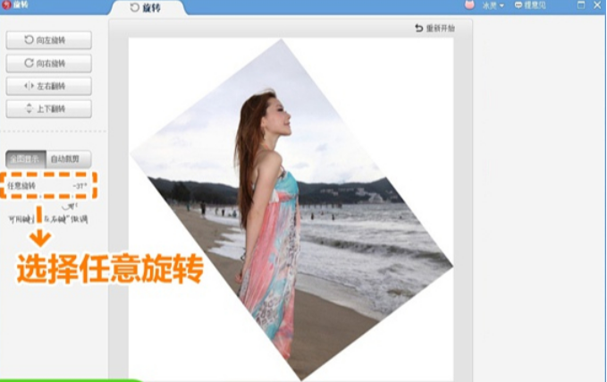 美圖秀秀中對圖片進(jìn)行翻轉(zhuǎn)具體操作步驟