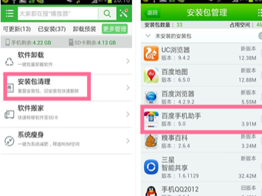 將百度手機(jī)助手如何徹底刪除 具體操作流程