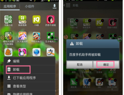 將百度手機(jī)助手如何徹底刪除 具體操作流程