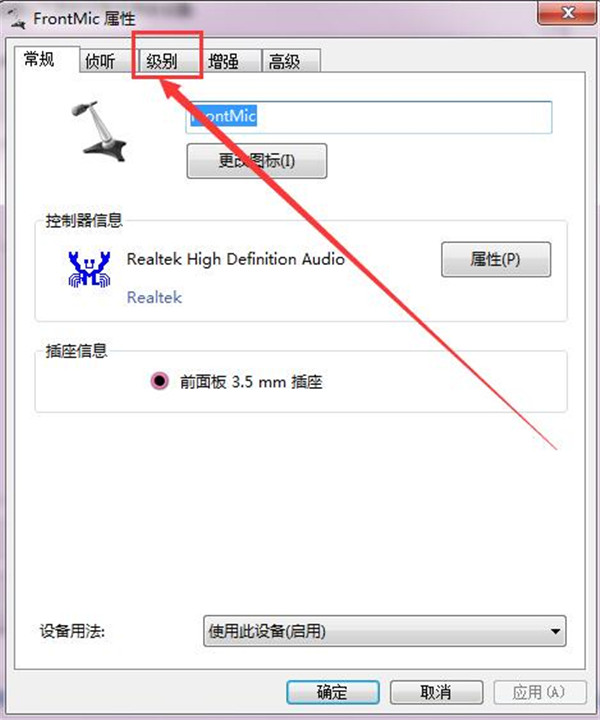 win7麥克風(fēng)沒(méi)聲音怎么設(shè)置