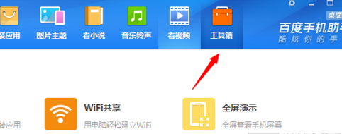 百度手機(jī)助手PC版?zhèn)浞葙Y料具體操作步驟