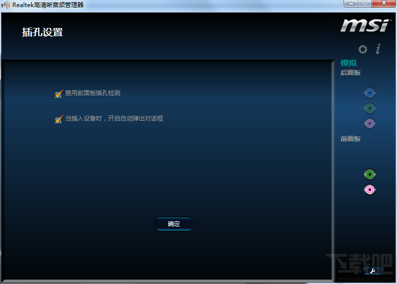 win7系統(tǒng)插入耳機后沒聲音怎么辦 耳機插入電腦后沒聲音解決方法