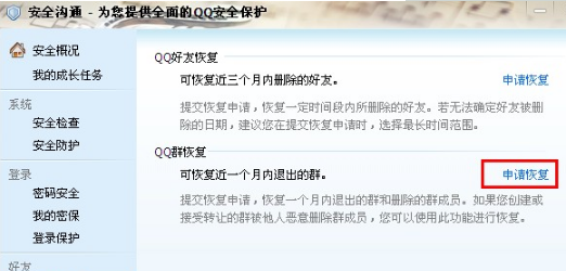 怎樣恢復(fù)被解散的QQ群？恢復(fù)解散群的兩種方法