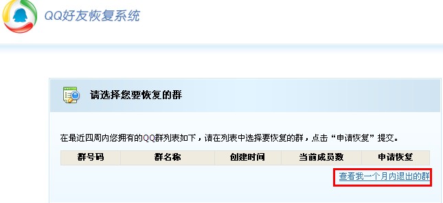 怎樣恢復(fù)被解散的QQ群？恢復(fù)解散群的兩種方法