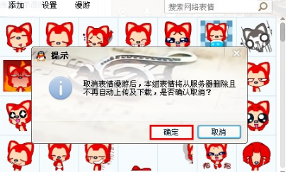 QQ怎樣使用表情漫游功能？ 讓表情隨叫隨到