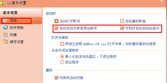 怎么取消qq音樂自動登陸 怎么取消自動關(guān)聯(lián)登錄QQ帳號