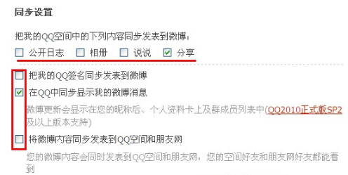 QQ空間怎樣進(jìn)行同步設(shè)置？使空間更吸引朋友的方法