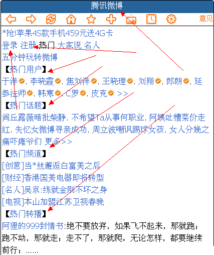 騰訊微博手機達人勛章圖標怎么在電腦上點亮？