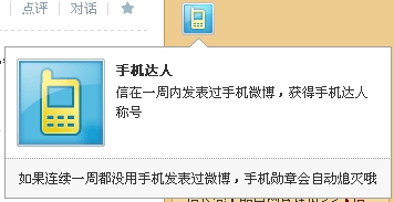 騰訊微博手機達人勛章圖標怎么在電腦上點亮？