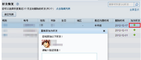 QQ怎樣恢復誤刪的好友？ 快速恢復好友的方法