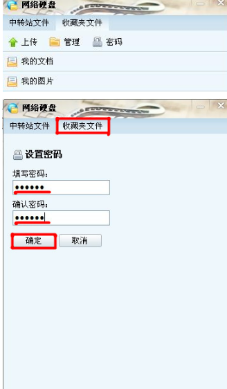 QQ網絡硬盤怎樣設置密碼？保護你的QQ文件隱私