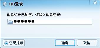 QQ怎樣給聊天信息加密? 保護(hù)你聊天隱私的方法
