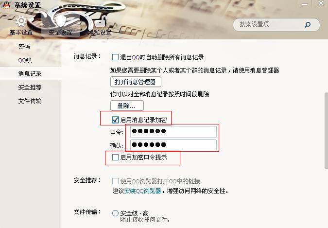 QQ怎樣給聊天信息加密? 保護(hù)你聊天隱私的方法