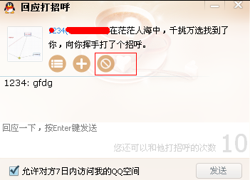 怎么刪除qq查找向我打招呼的人？
