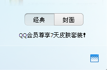 qq毛玻璃皮膚怎么弄 怎么設(shè)置玻璃皮膚