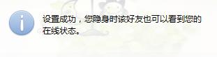 QQ怎樣使你隱身時(shí)可見 QQ如何屏蔽某人消息