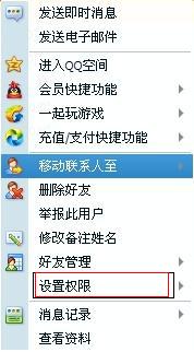 QQ怎樣使你隱身時(shí)可見 QQ如何屏蔽某人消息