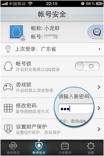 QQ安全中心v1.3即將發(fā)布 一鍵驗(yàn)證