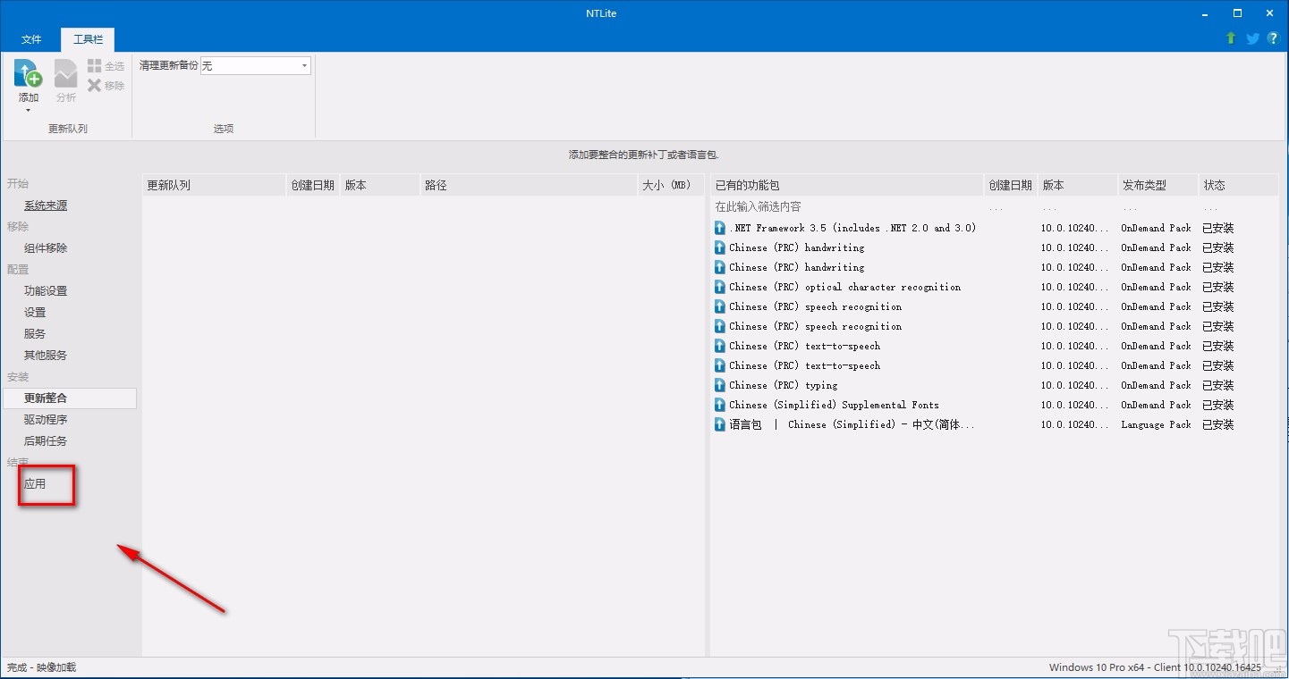 NTlite精簡(jiǎn)Win10的方法
