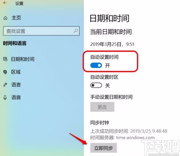 win10系統(tǒng)同步電腦時(shí)間的方法