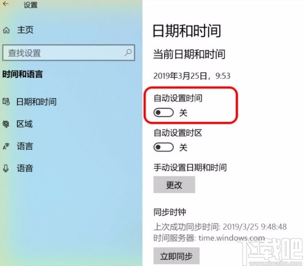 win10系統(tǒng)同步電腦時(shí)間的方法