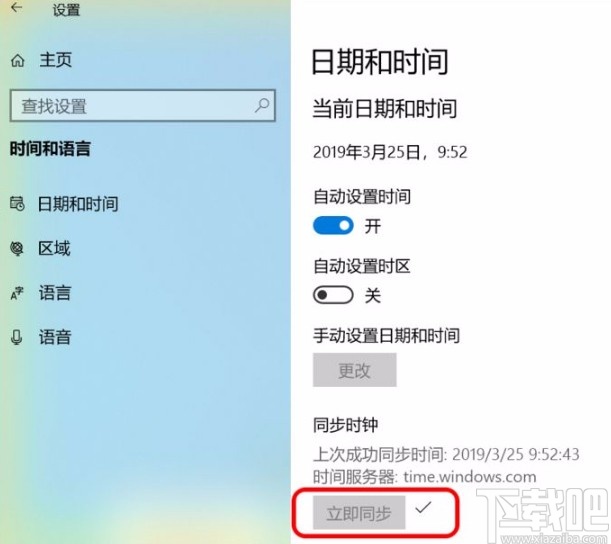 win10系統(tǒng)同步電腦時(shí)間的方法