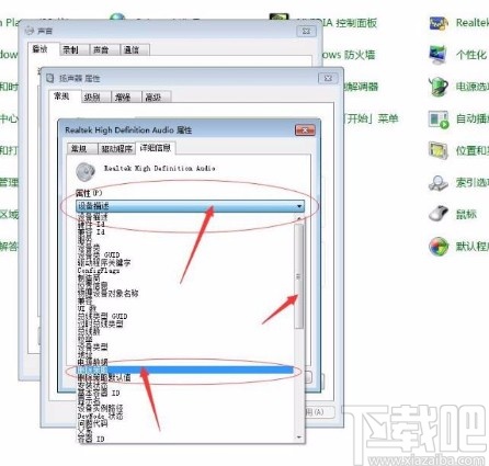 win7系統查看揚聲器刪除策略的方法