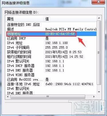 win7系統(tǒng)查看物理地址的方法